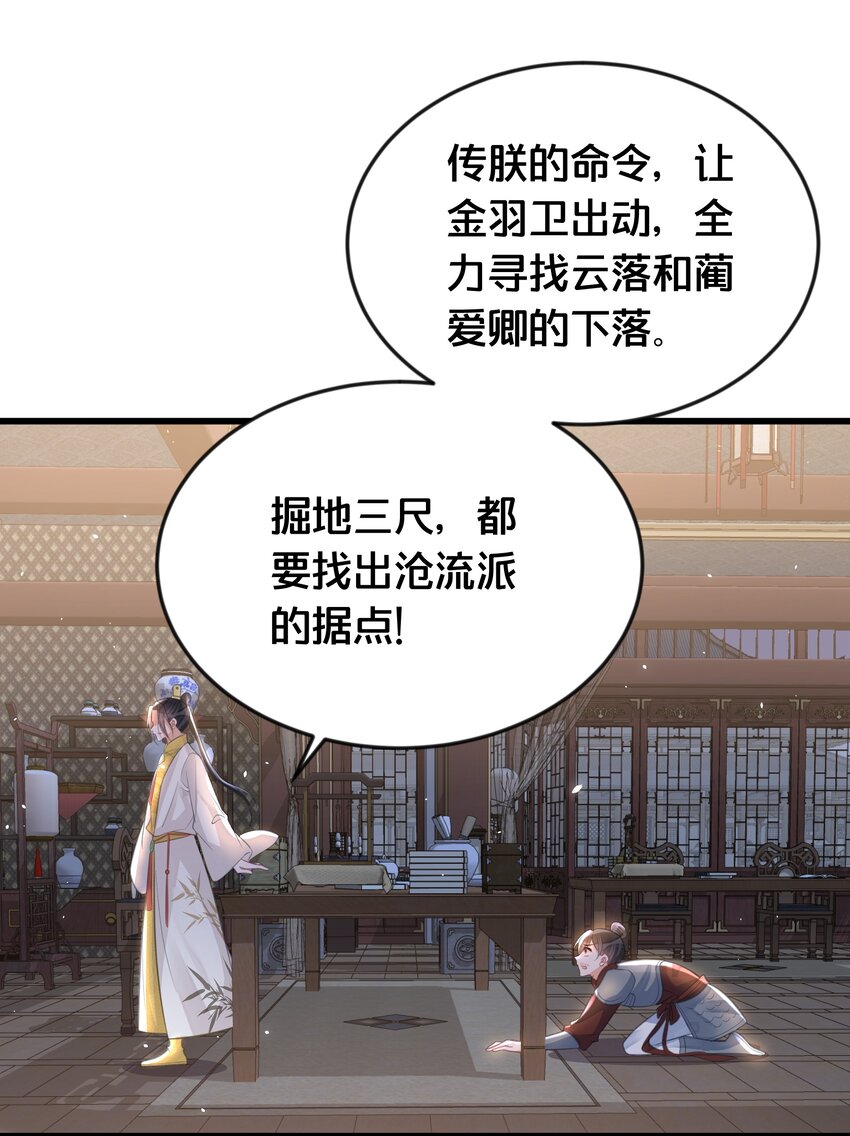 《我不要宫斗啊》063 逃脱 第5页