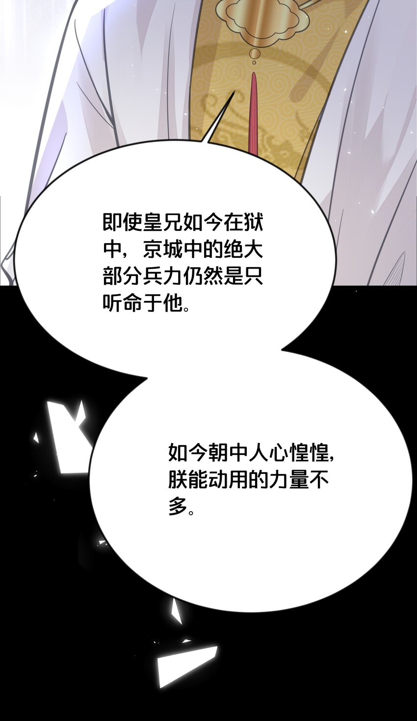 《我不要宫斗啊》063 逃脱 第8页