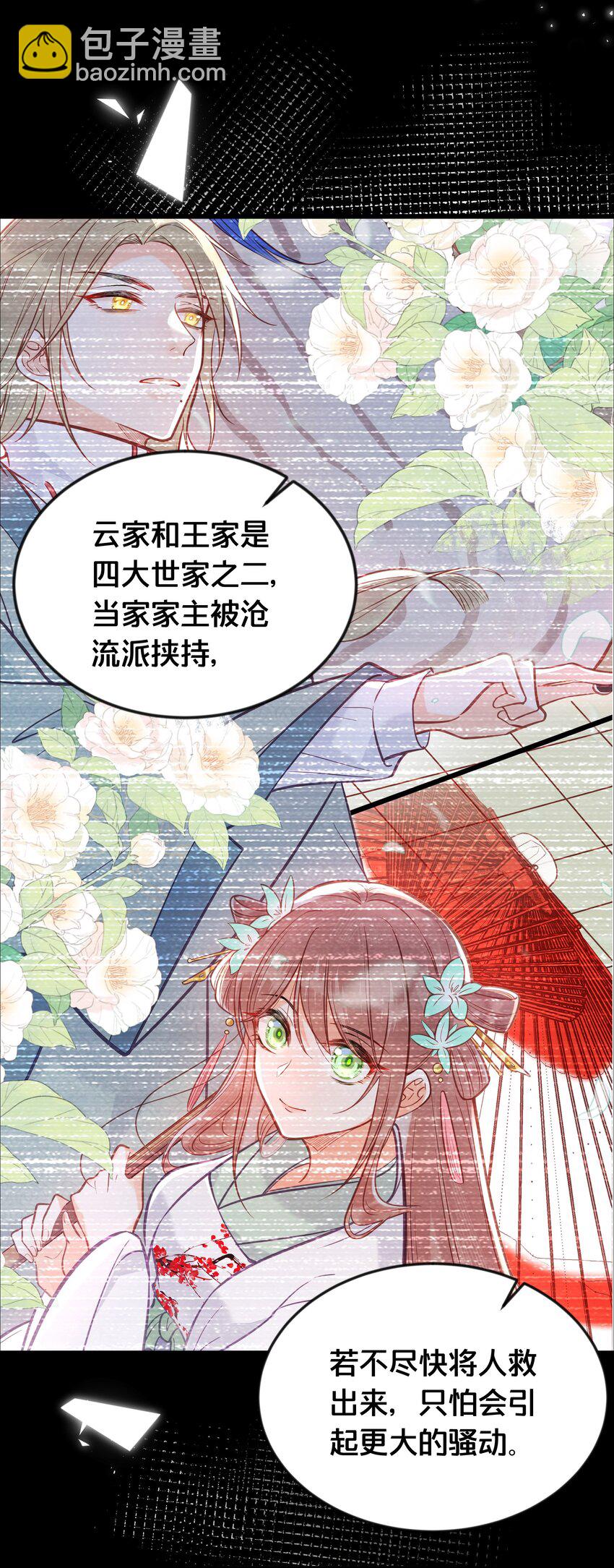 《我不要宫斗啊》063 逃脱 第9页