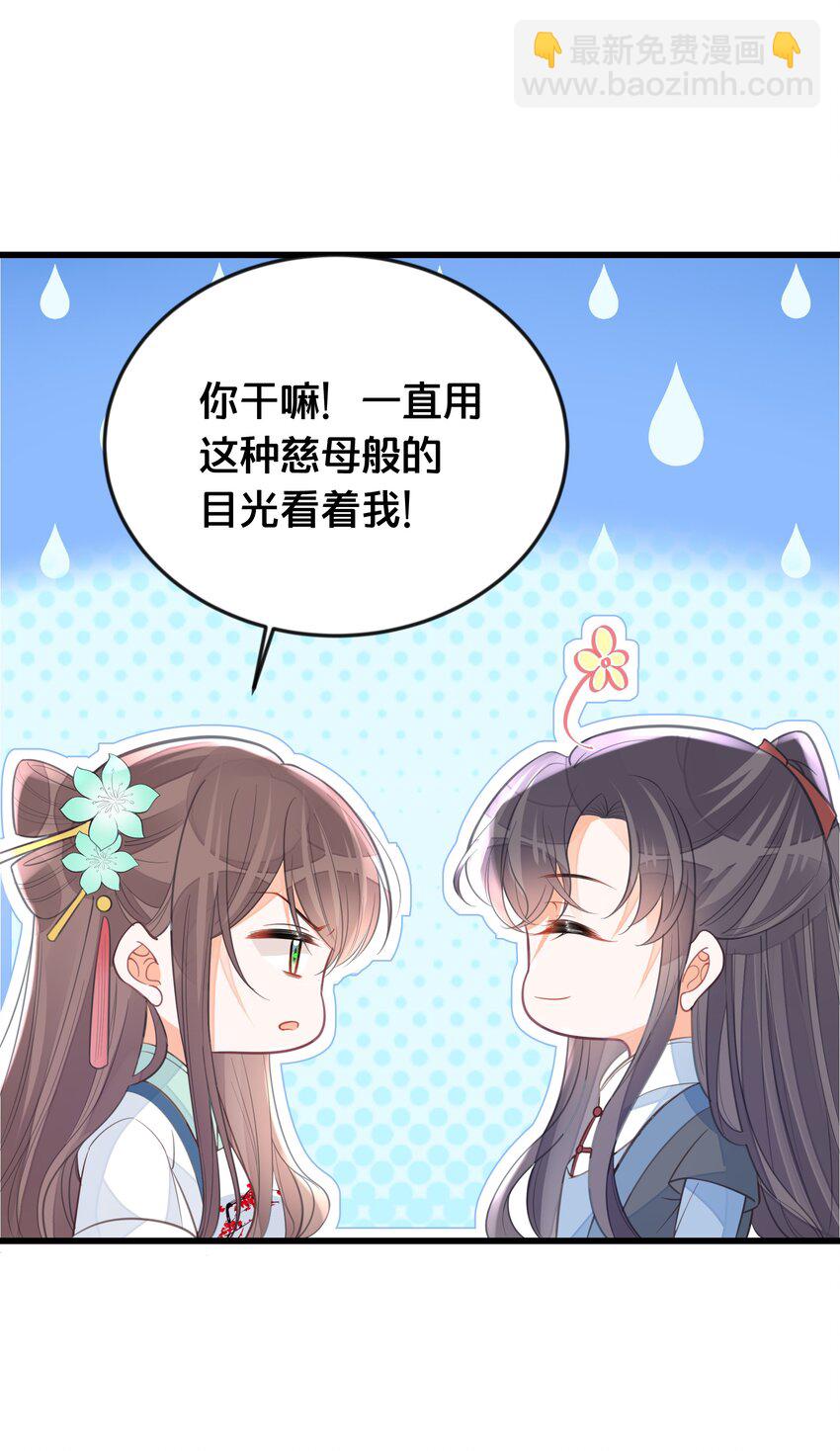 《我不要宫斗啊》060 时不我待 第12页