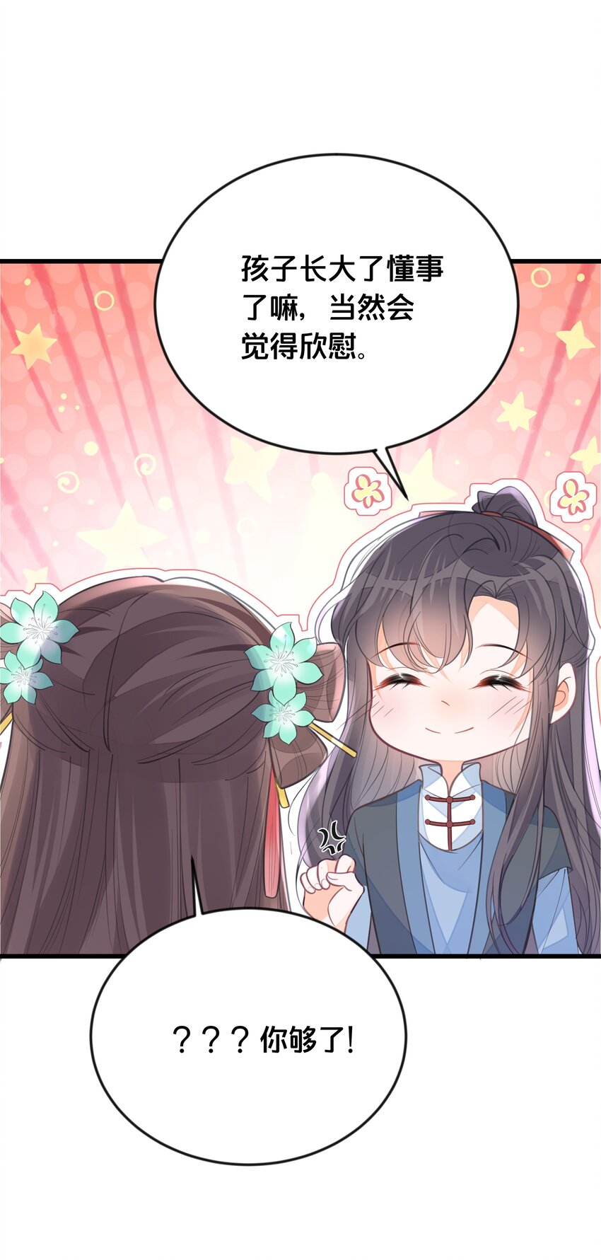 《我不要宫斗啊》060 时不我待 第13页
