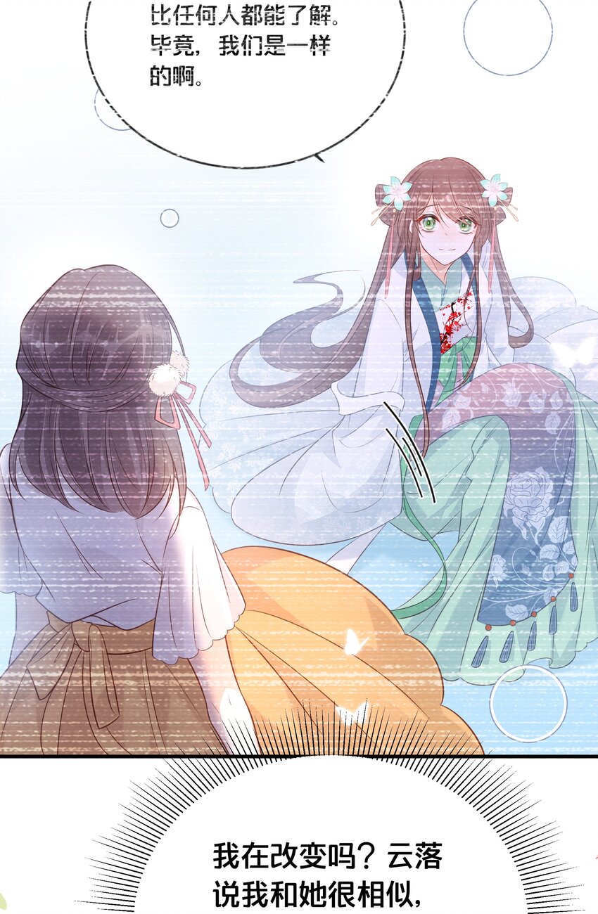 《我不要宫斗啊》060 时不我待 第17页