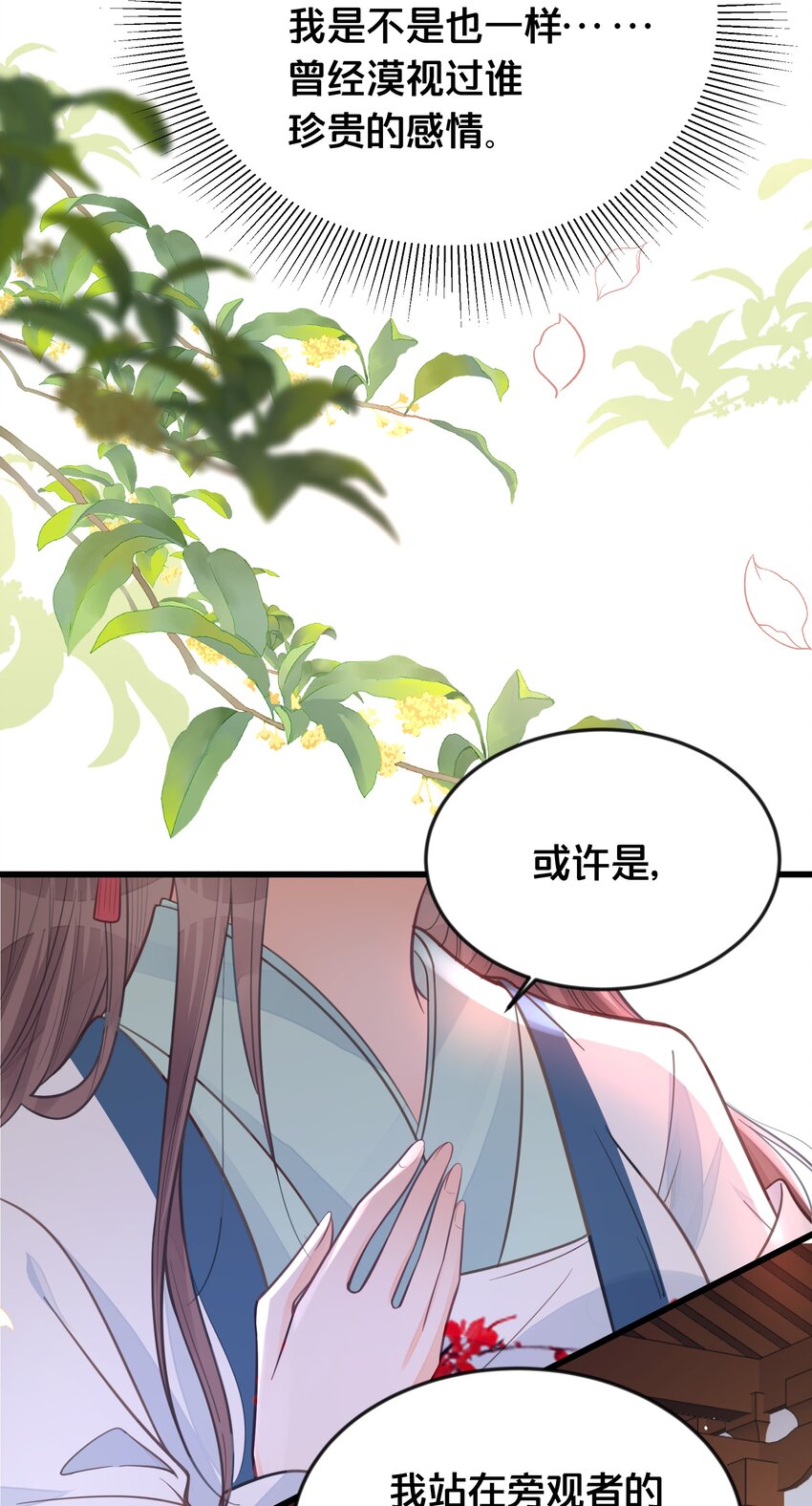 《我不要宫斗啊》060 时不我待 第18页