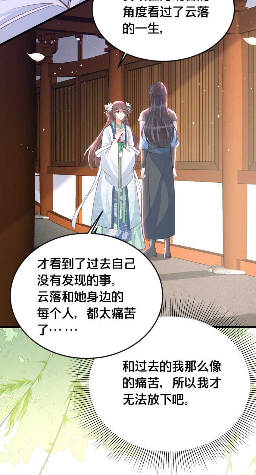 《我不要宫斗啊》060 时不我待 第19页
