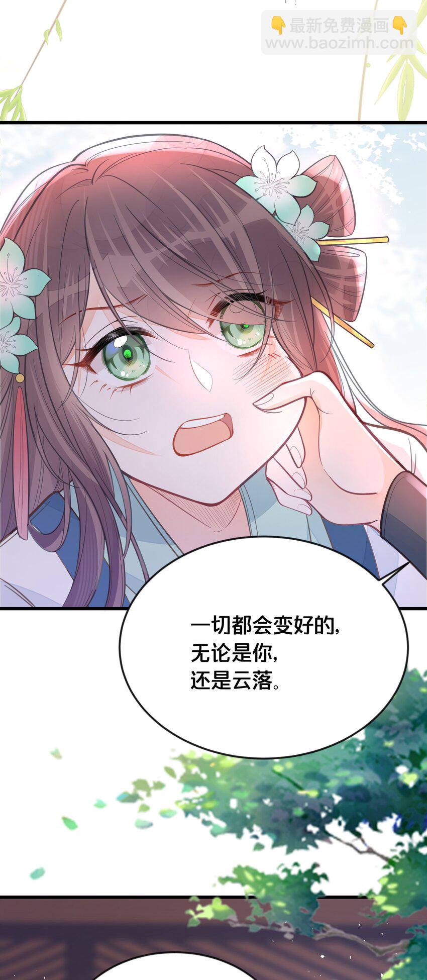 《我不要宫斗啊》060 时不我待 第20页