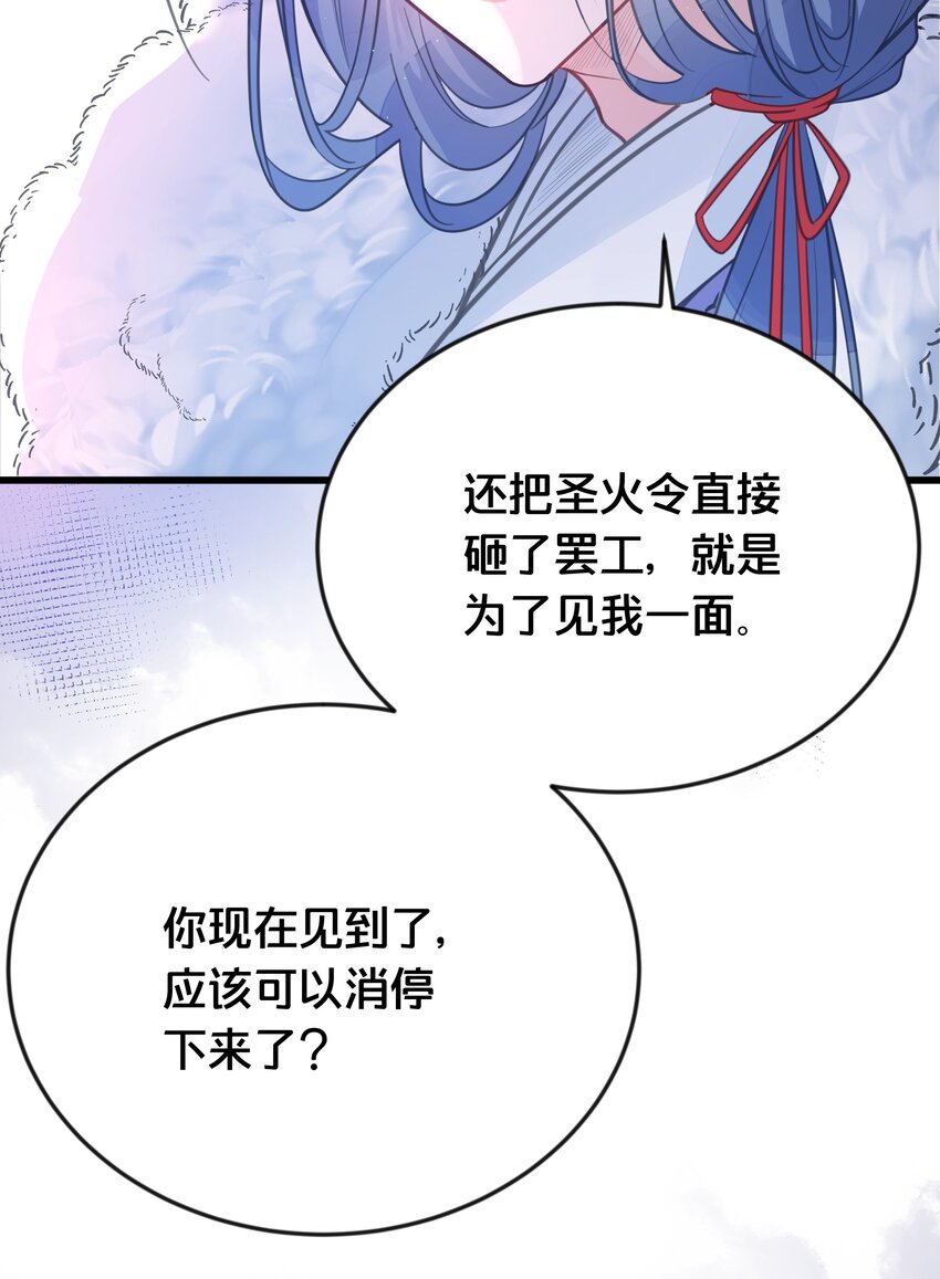 《我不要宫斗啊》060 时不我待 第30页