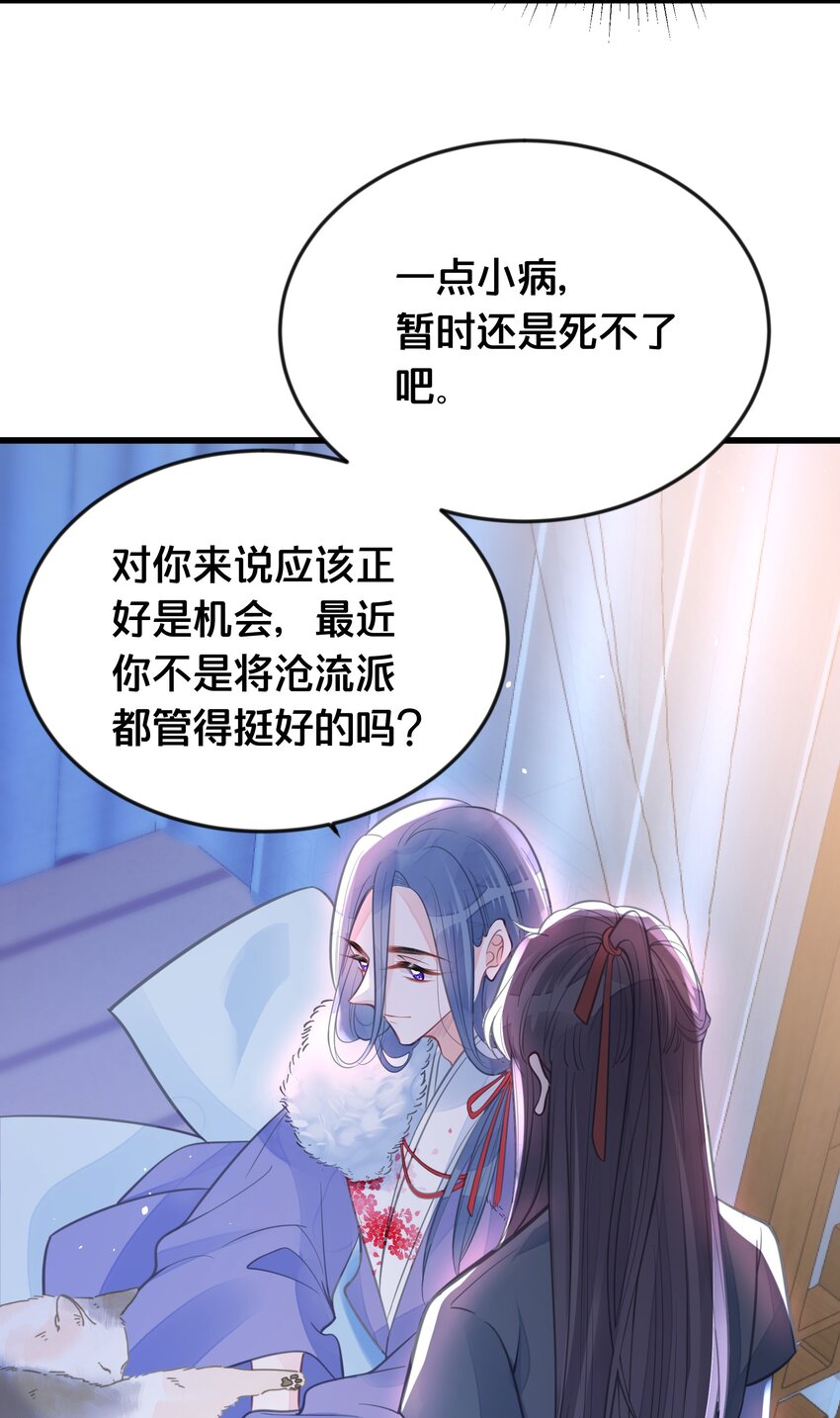 《我不要宫斗啊》060 时不我待 第32页