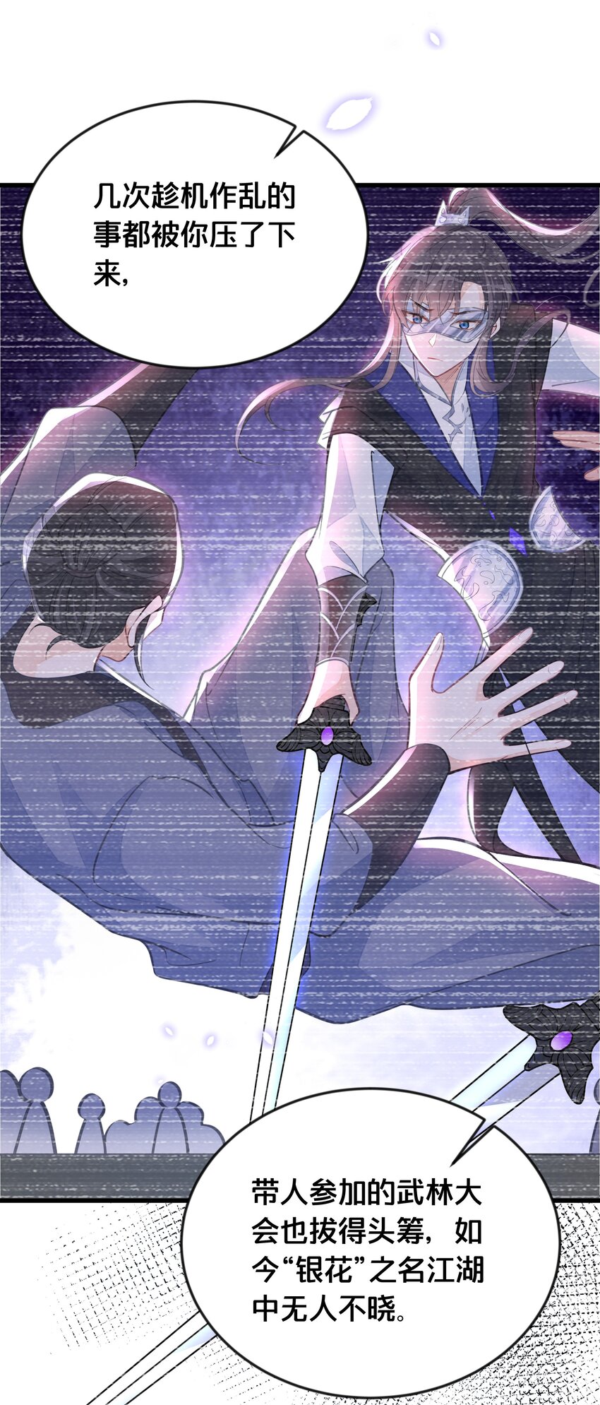 《我不要宫斗啊》060 时不我待 第34页