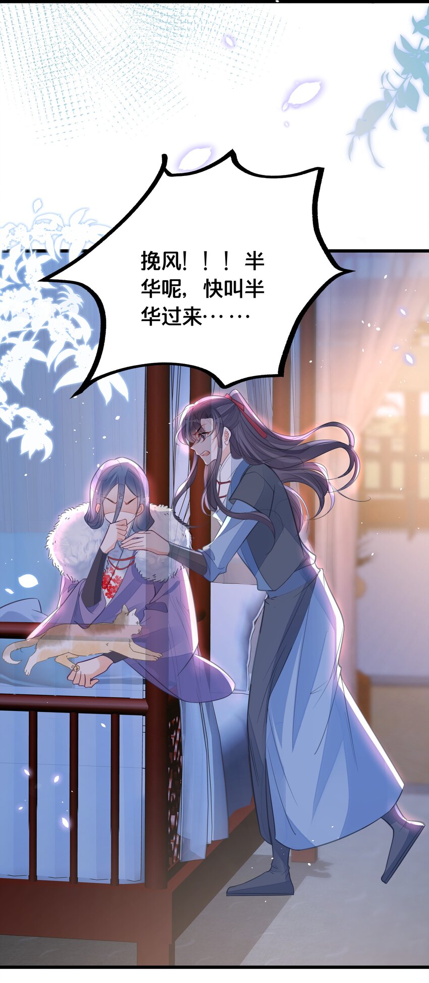 《我不要宫斗啊》060 时不我待 第37页