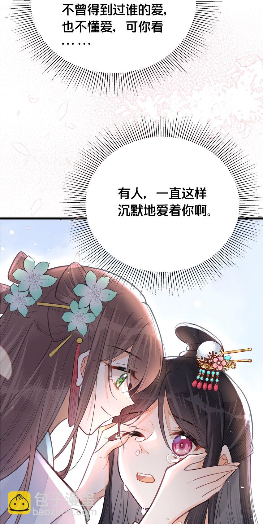 《我不要宫斗啊》060 时不我待 第3页