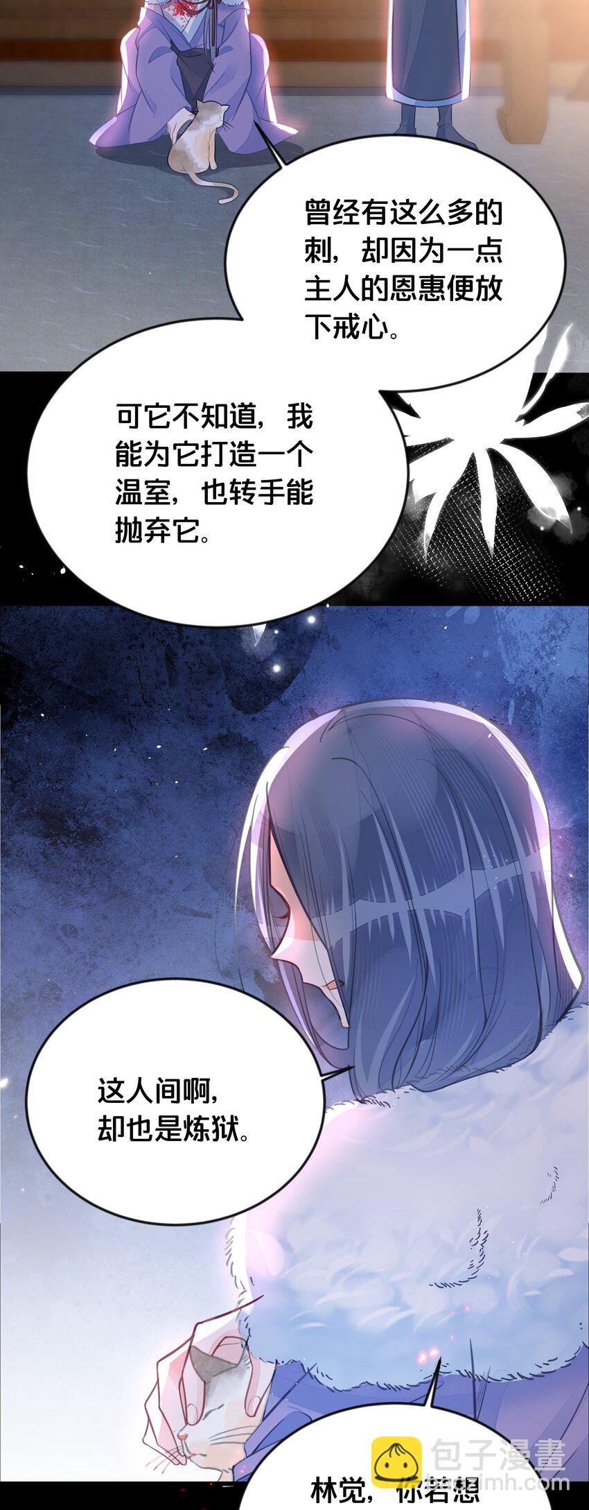 《我不要宫斗啊》060 时不我待 第43页