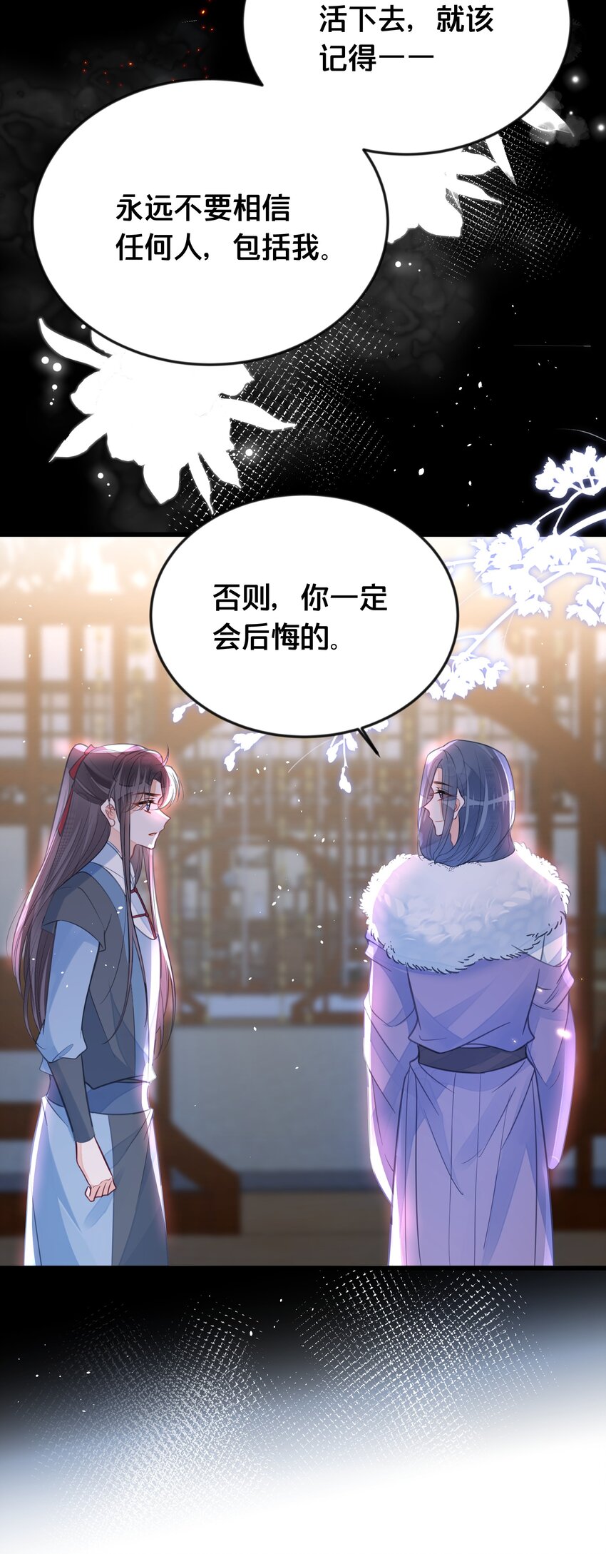 《我不要宫斗啊》060 时不我待 第44页