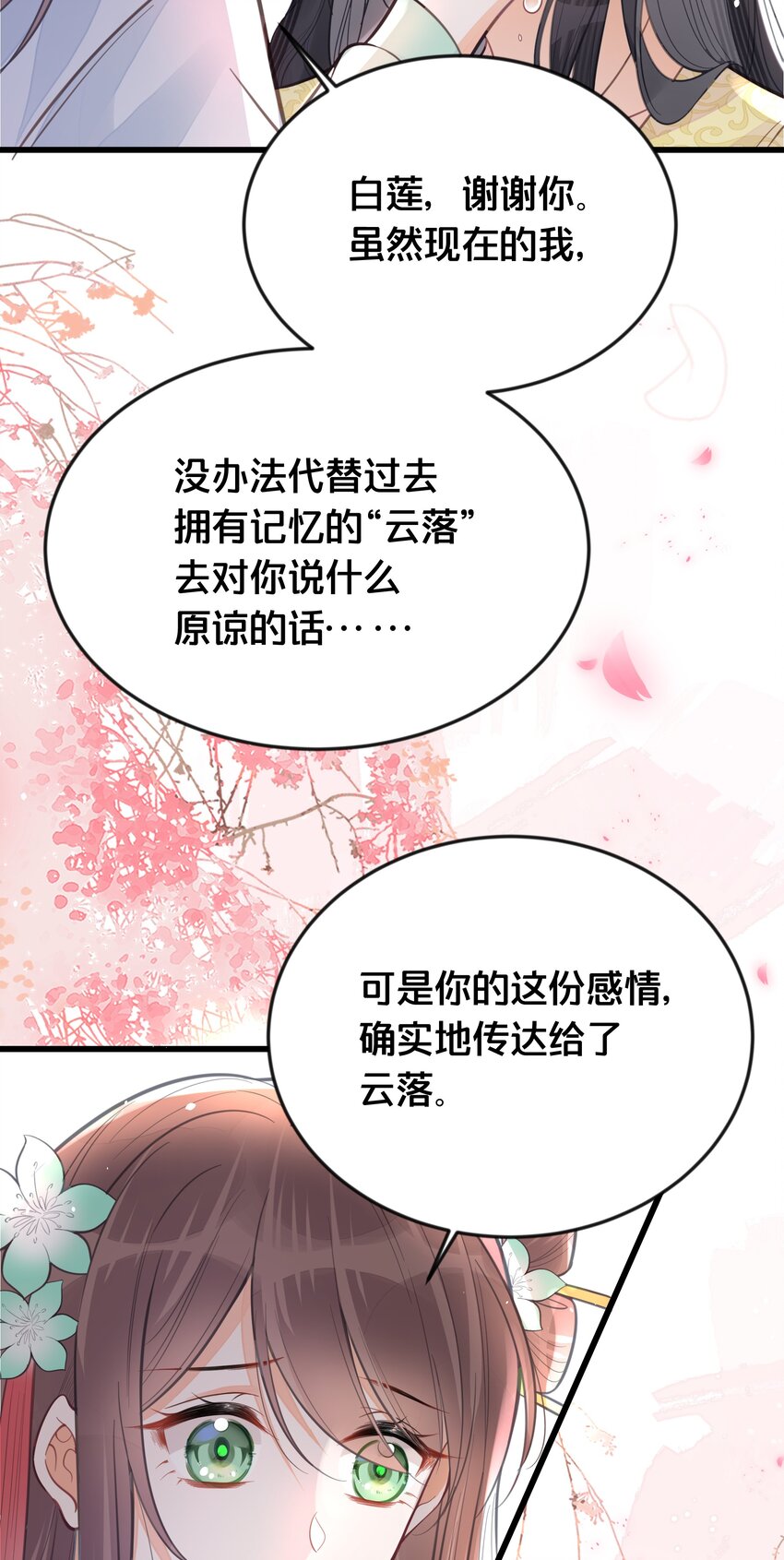 《我不要宫斗啊》060 时不我待 第4页