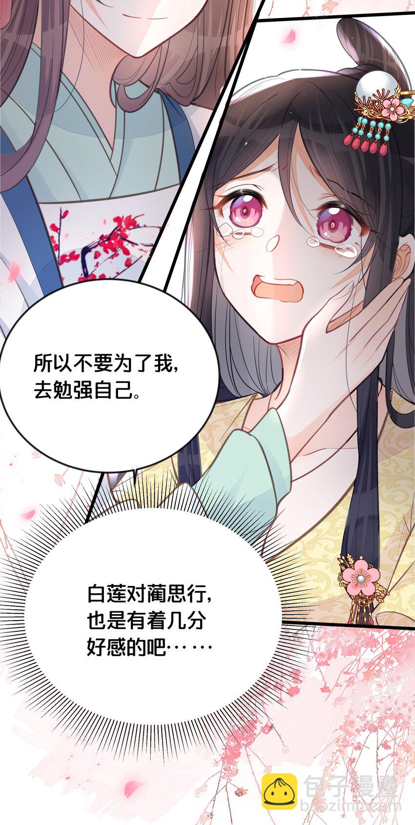 《我不要宫斗啊》060 时不我待 第5页