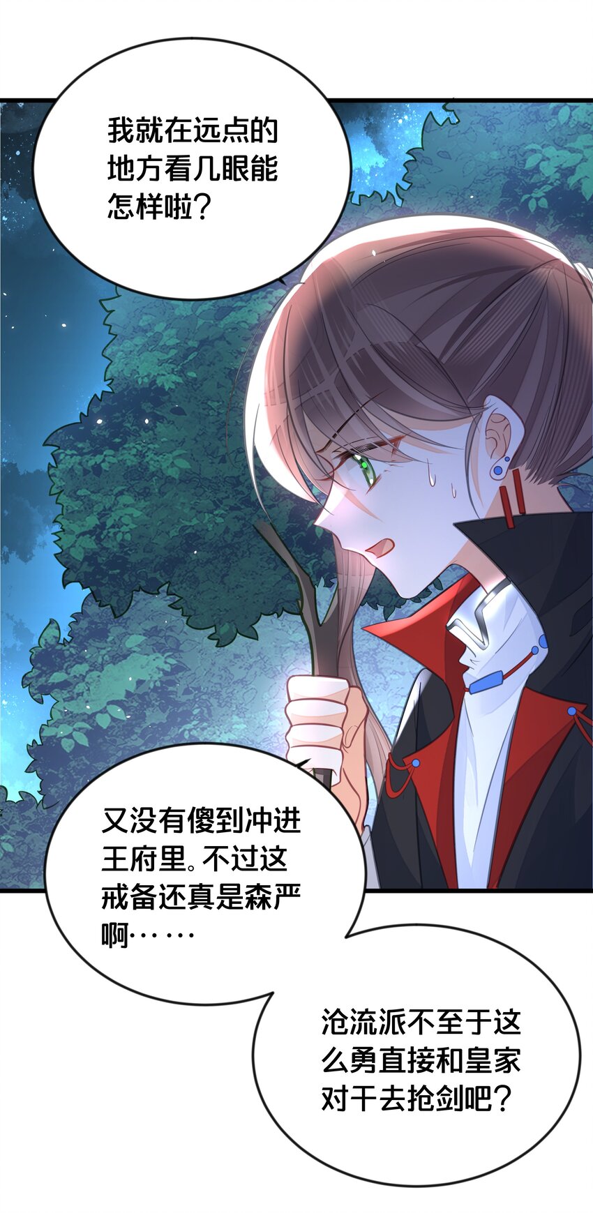 《我不要宫斗啊》061 威胁 第12页