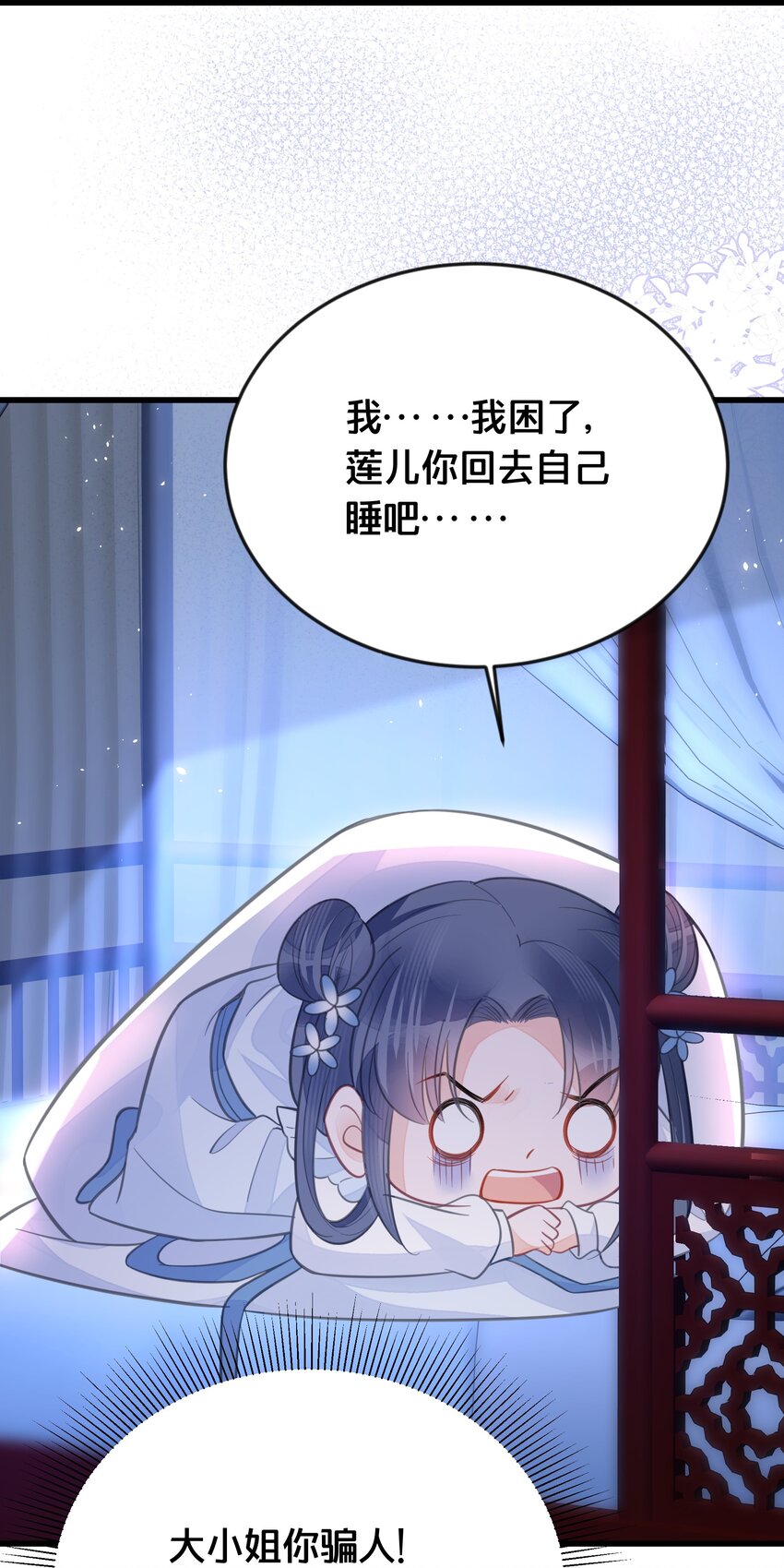 《我不要宫斗啊》061 威胁 第21页