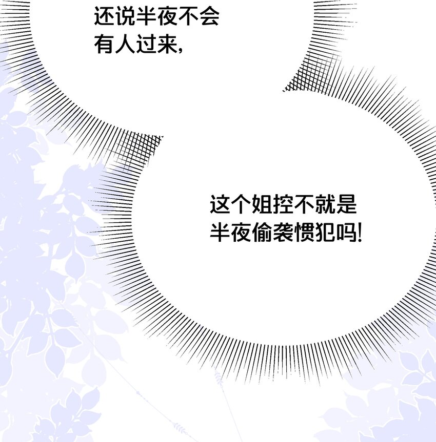 《我不要宫斗啊》061 威胁 第22页