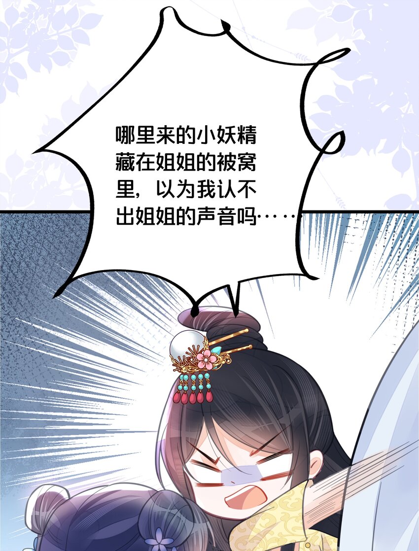 《我不要宫斗啊》061 威胁 第23页