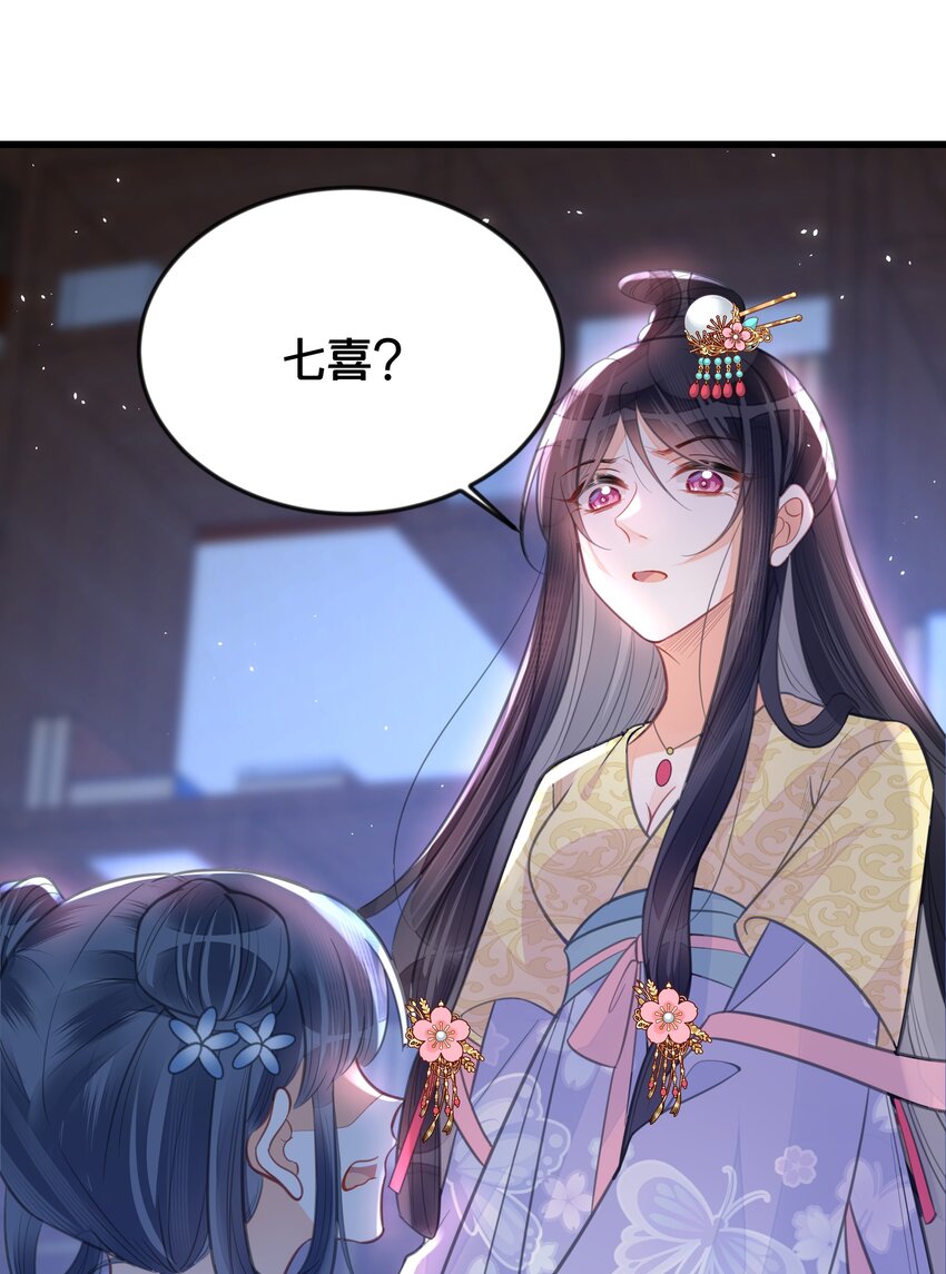 《我不要宫斗啊》061 威胁 第25页