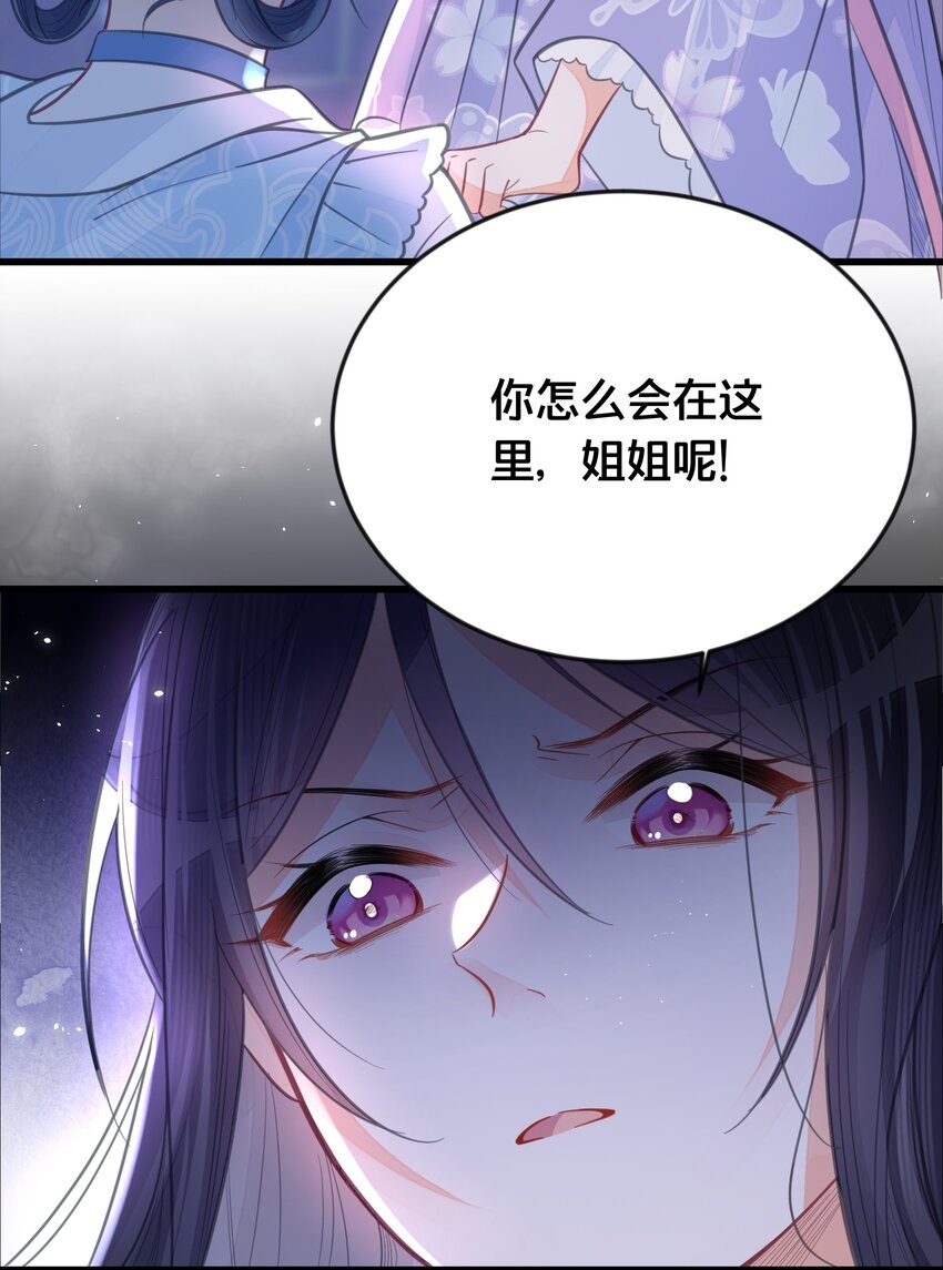 《我不要宫斗啊》061 威胁 第26页