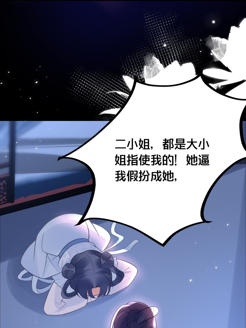 《我不要宫斗啊》061 威胁 第27页