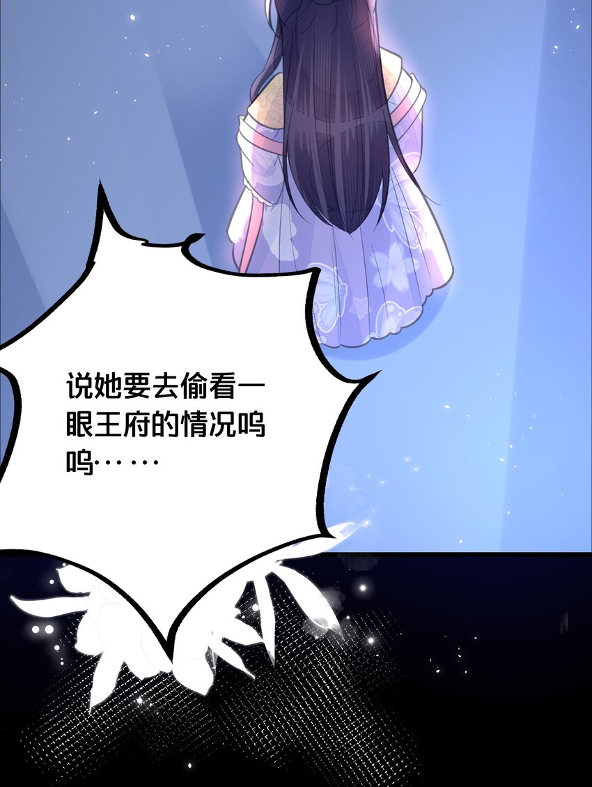 《我不要宫斗啊》061 威胁 第28页