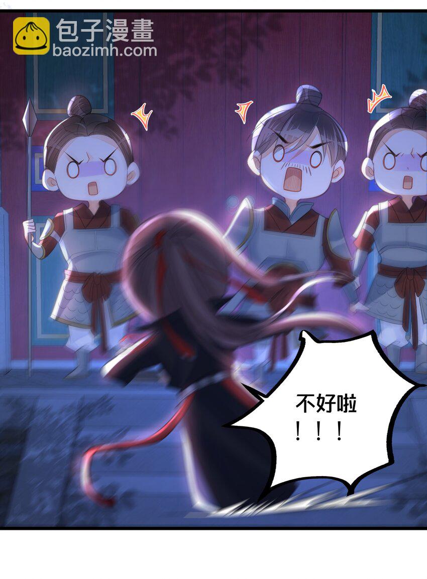 《我不要宫斗啊》061 威胁 第33页