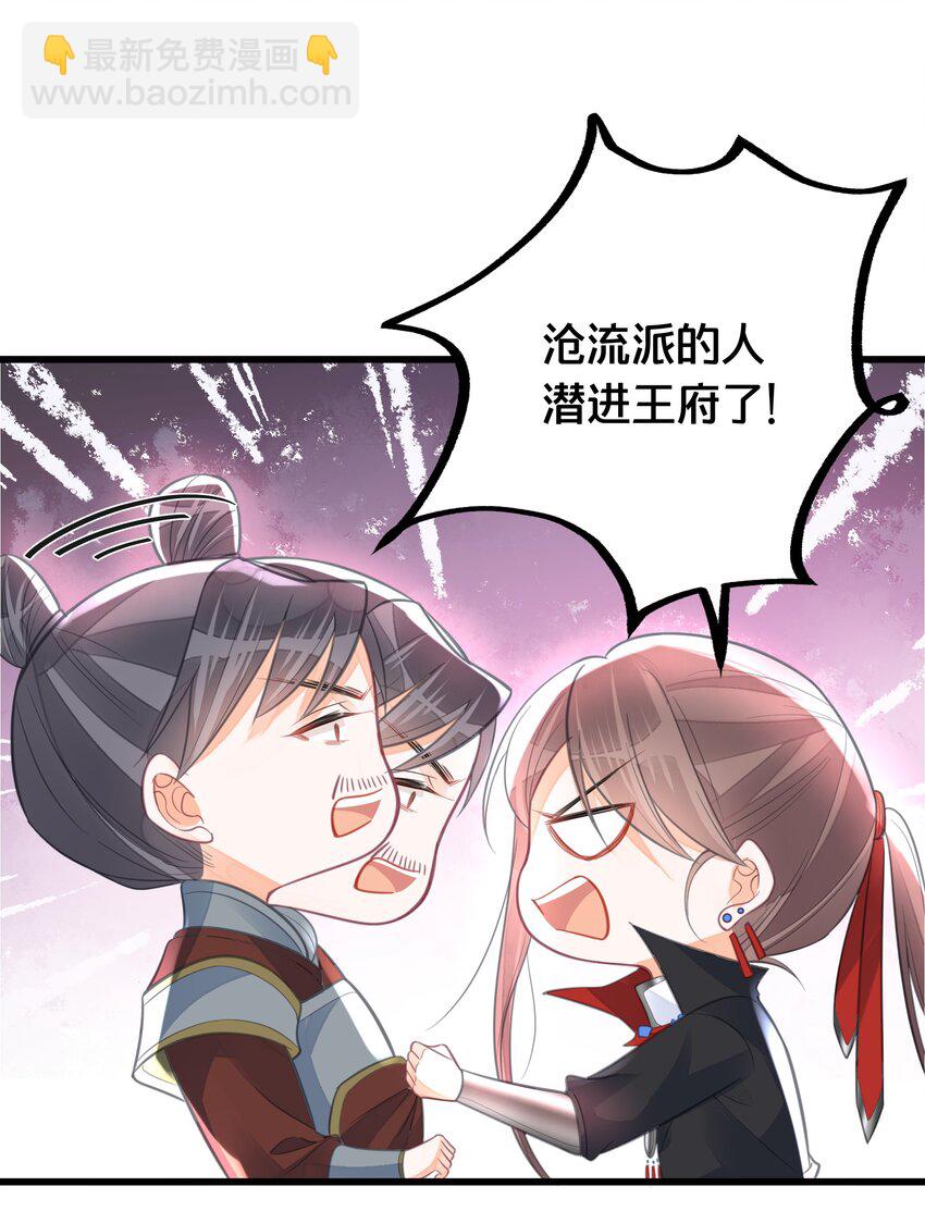 《我不要宫斗啊》061 威胁 第34页