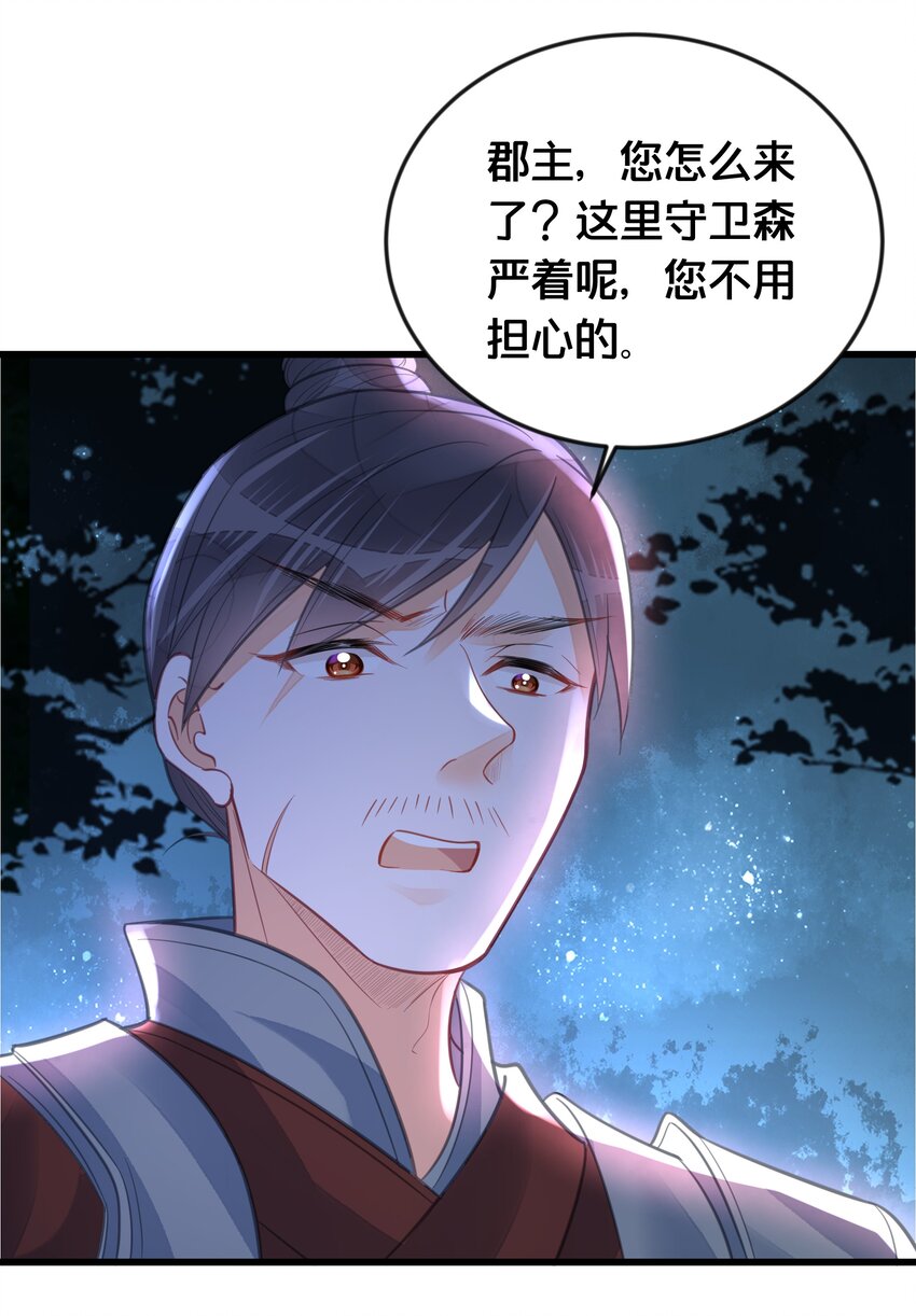 《我不要宫斗啊》061 威胁 第35页