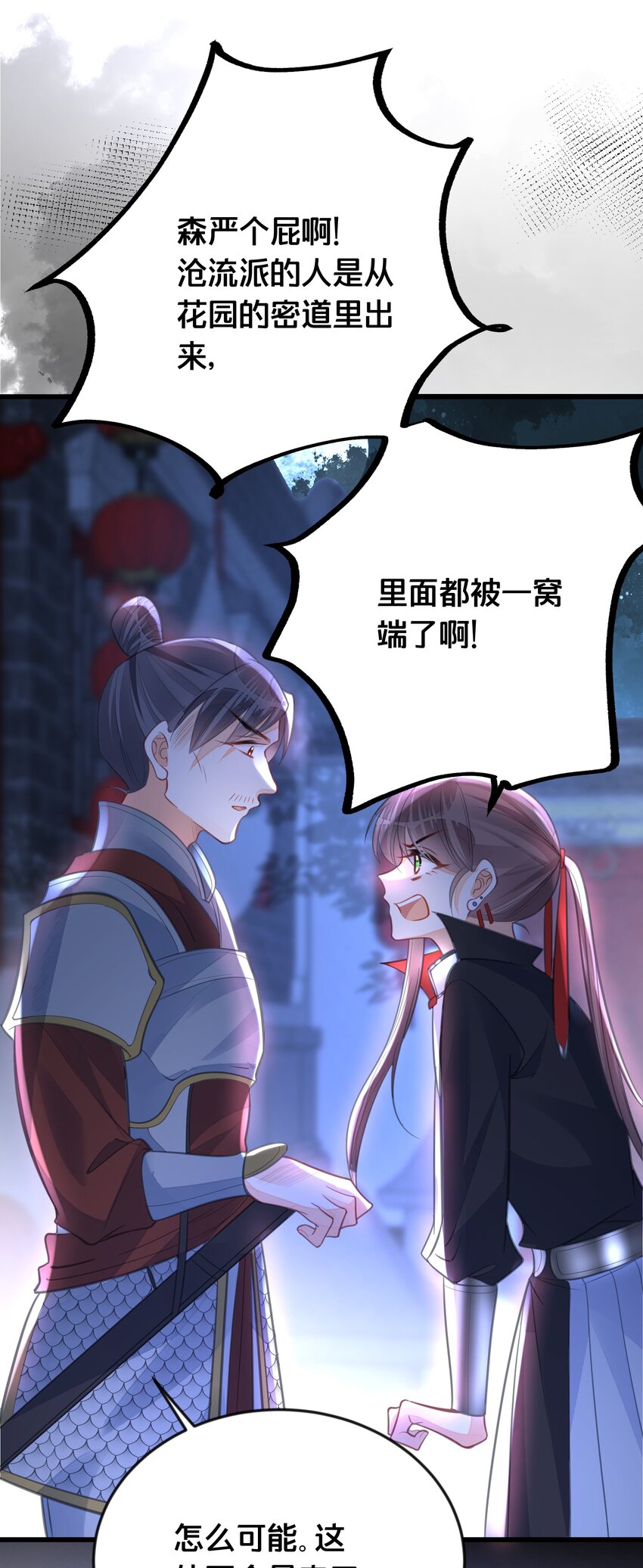 《我不要宫斗啊》061 威胁 第36页
