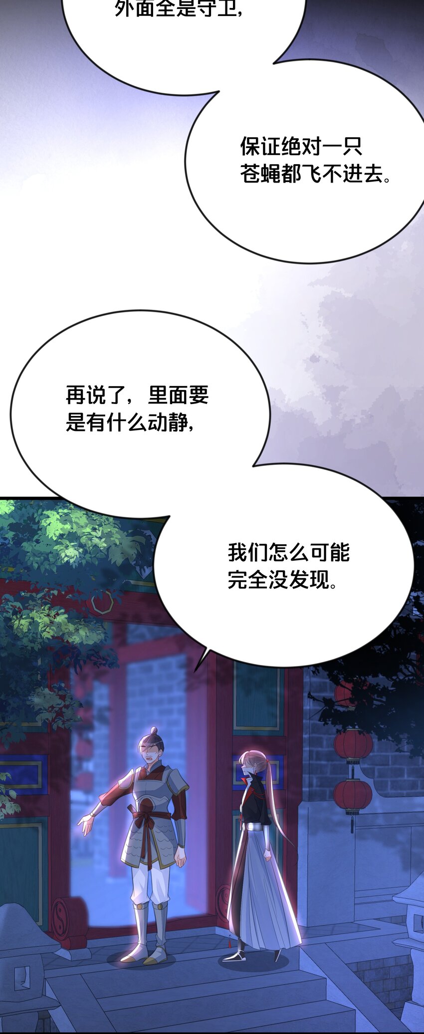 《我不要宫斗啊》061 威胁 第37页