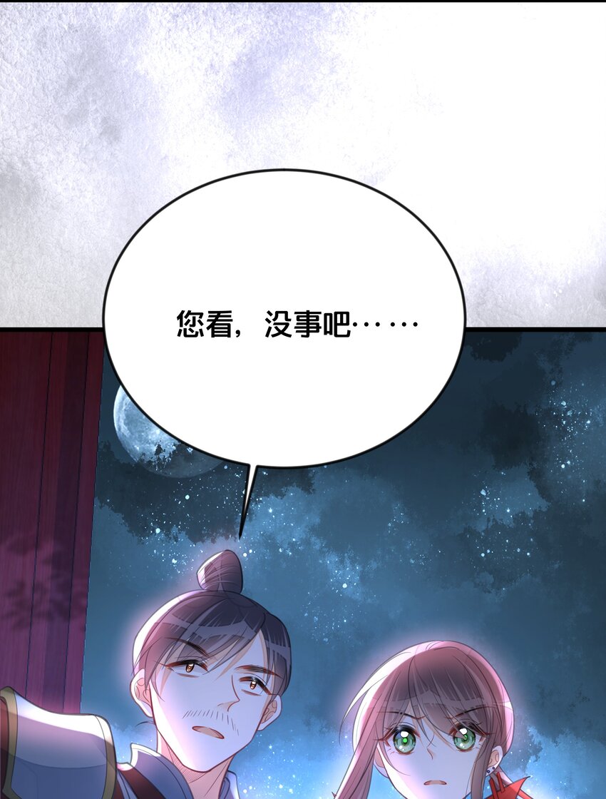 《我不要宫斗啊》061 威胁 第38页