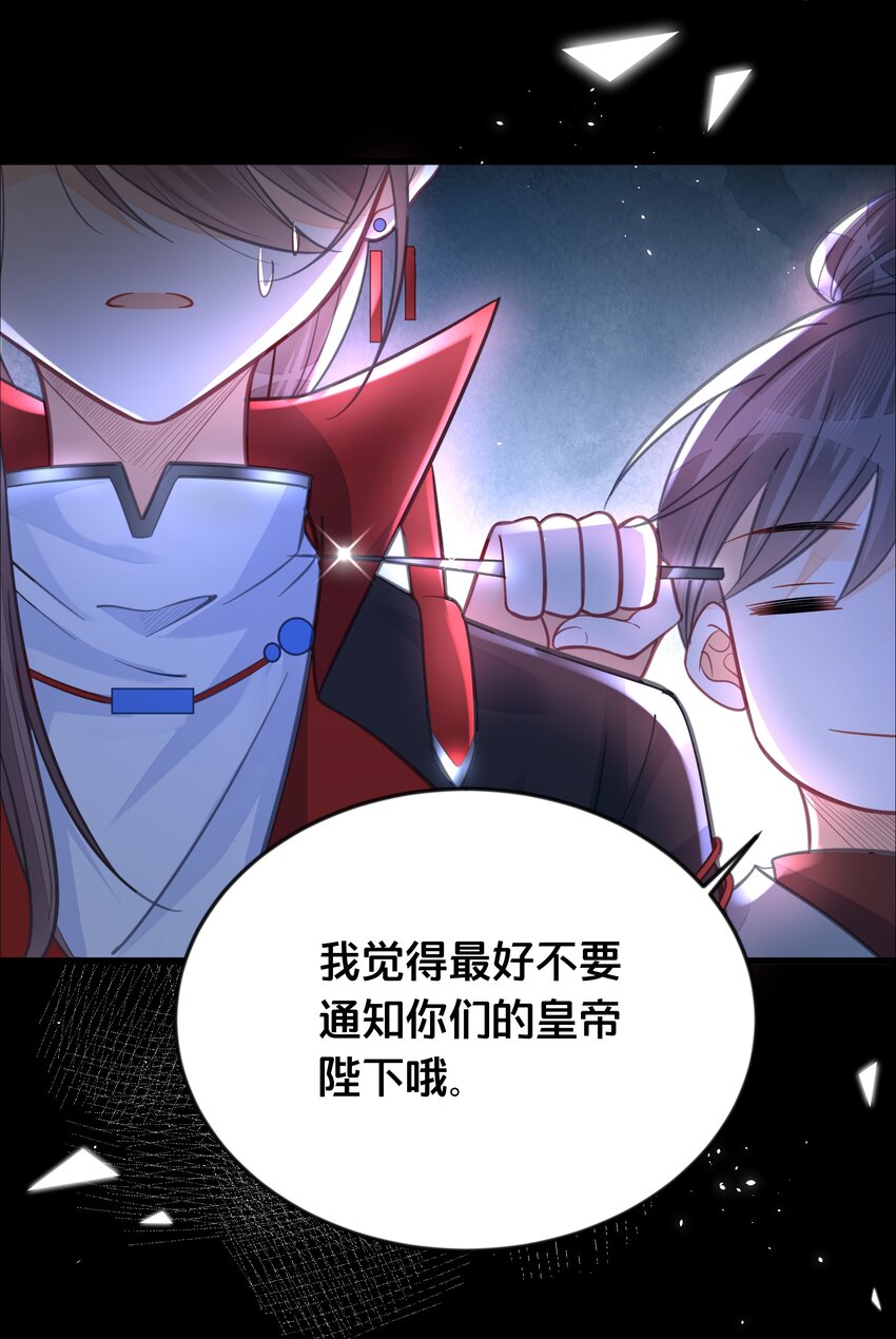 《我不要宫斗啊》061 威胁 第45页