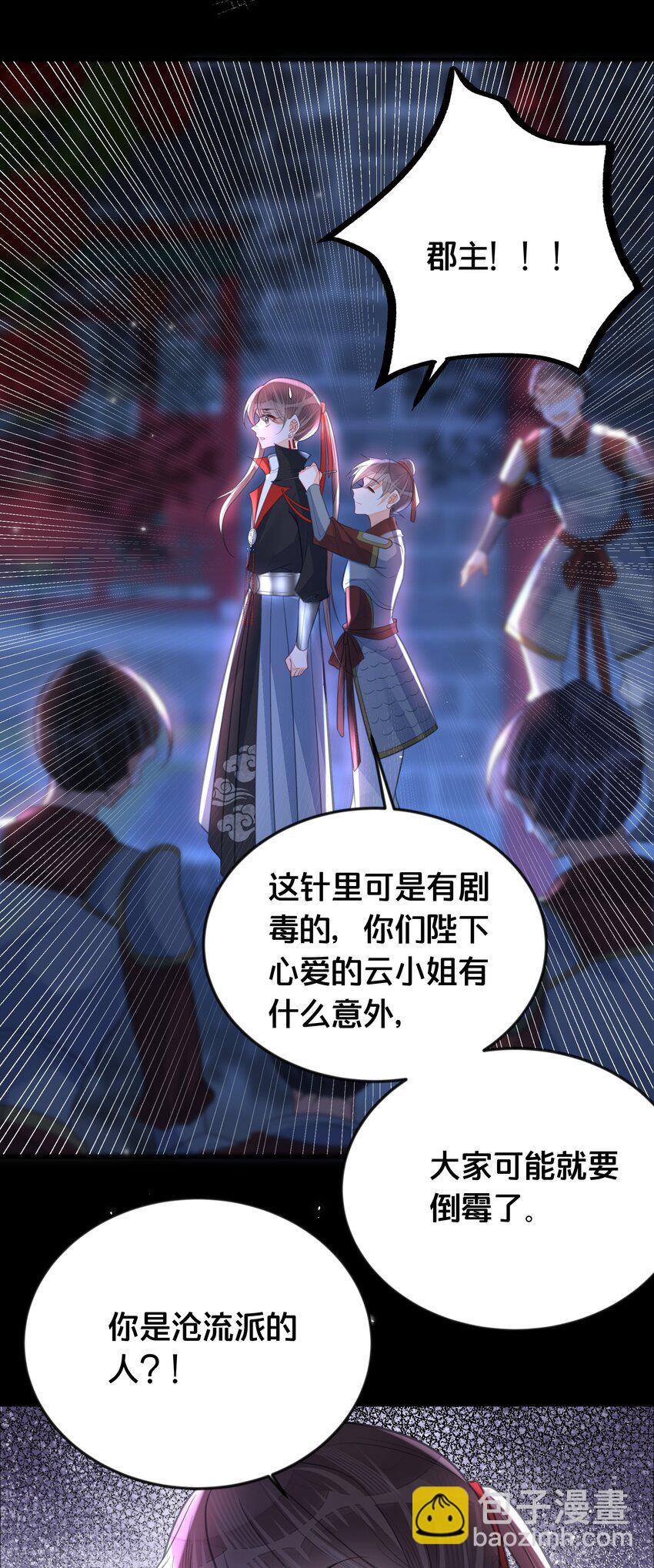 《我不要宫斗啊》061 威胁 第46页