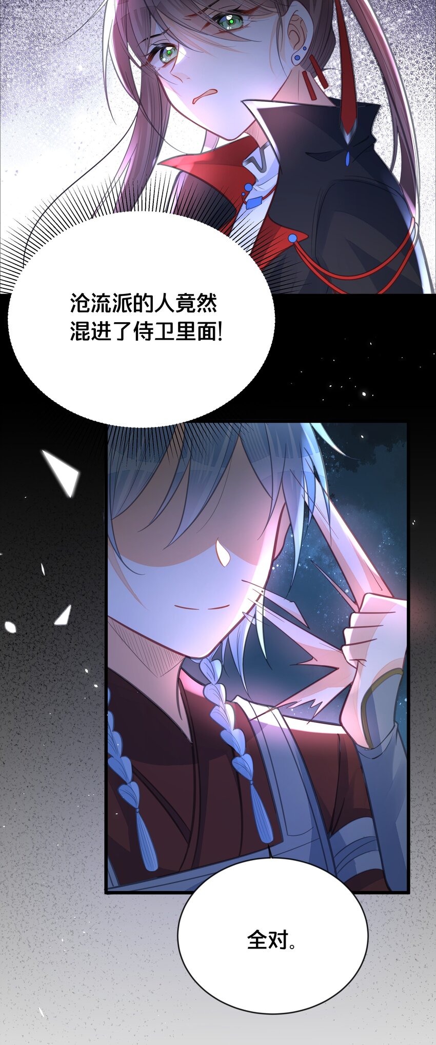 《我不要宫斗啊》061 威胁 第47页