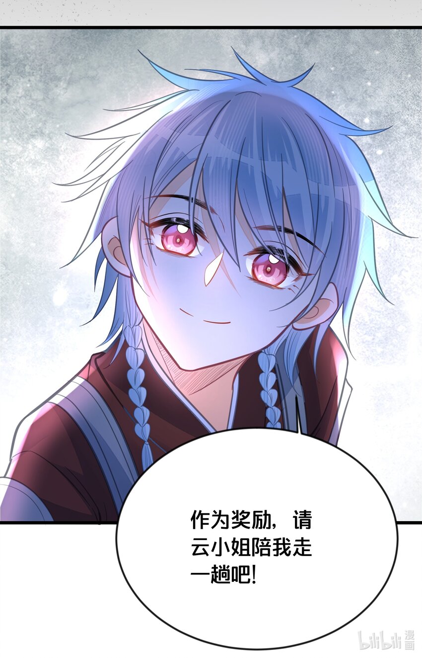 《我不要宫斗啊》061 威胁 第48页
