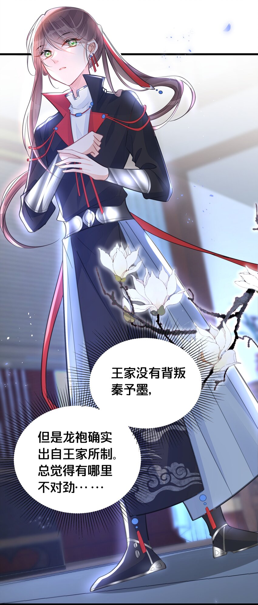 《我不要宫斗啊》061 威胁 第4页