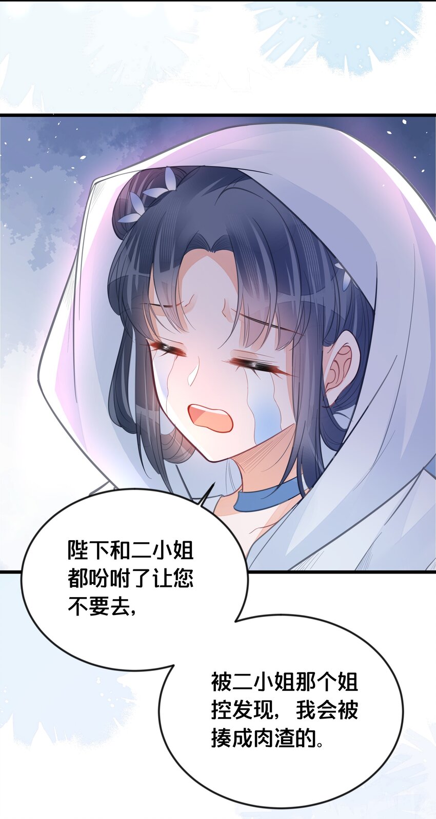 《我不要宫斗啊》061 威胁 第6页
