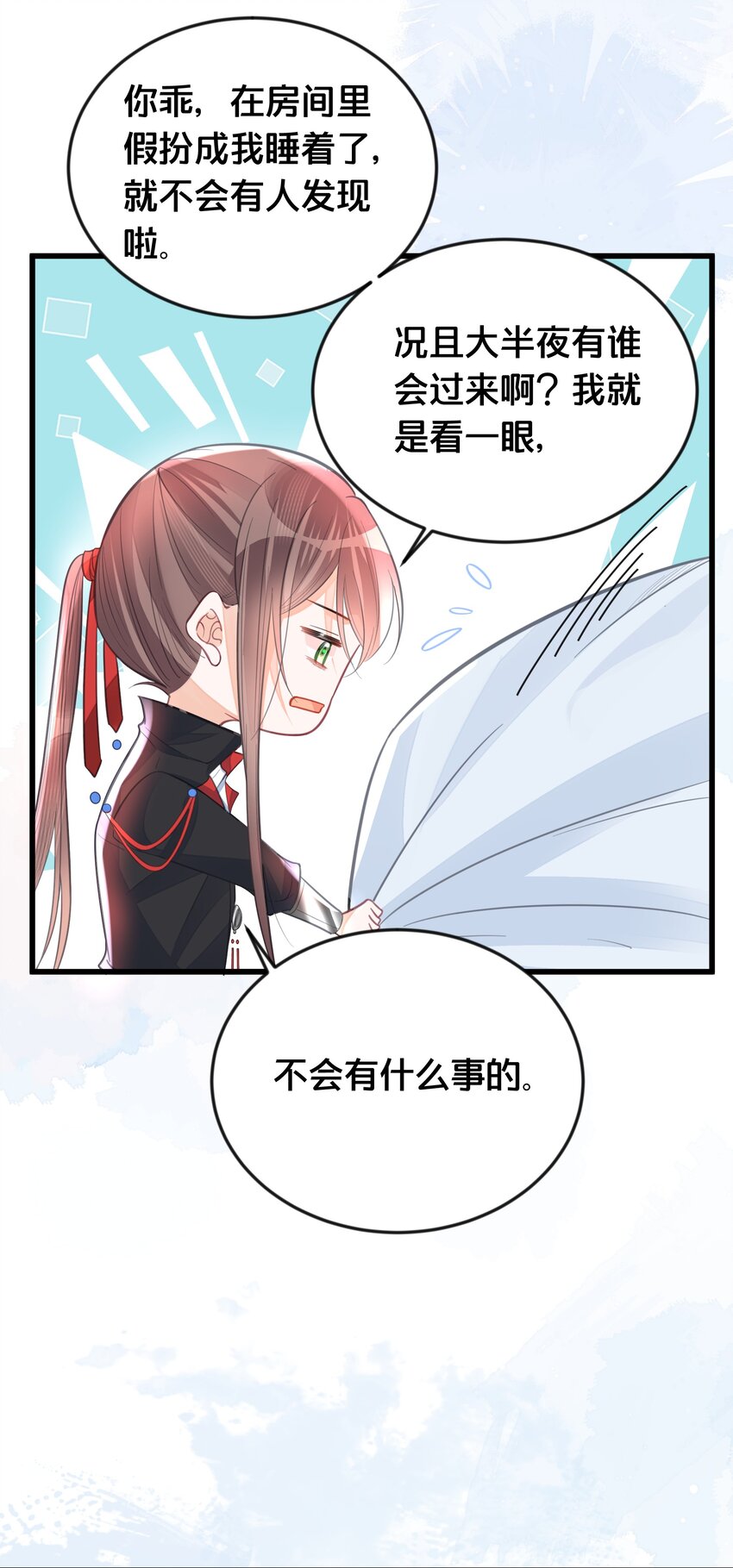 《我不要宫斗啊》061 威胁 第7页