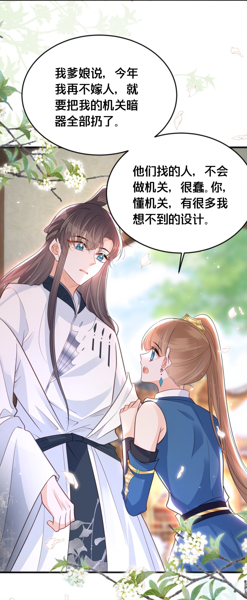 《我不要宫斗啊》065 今非昔比 第11页