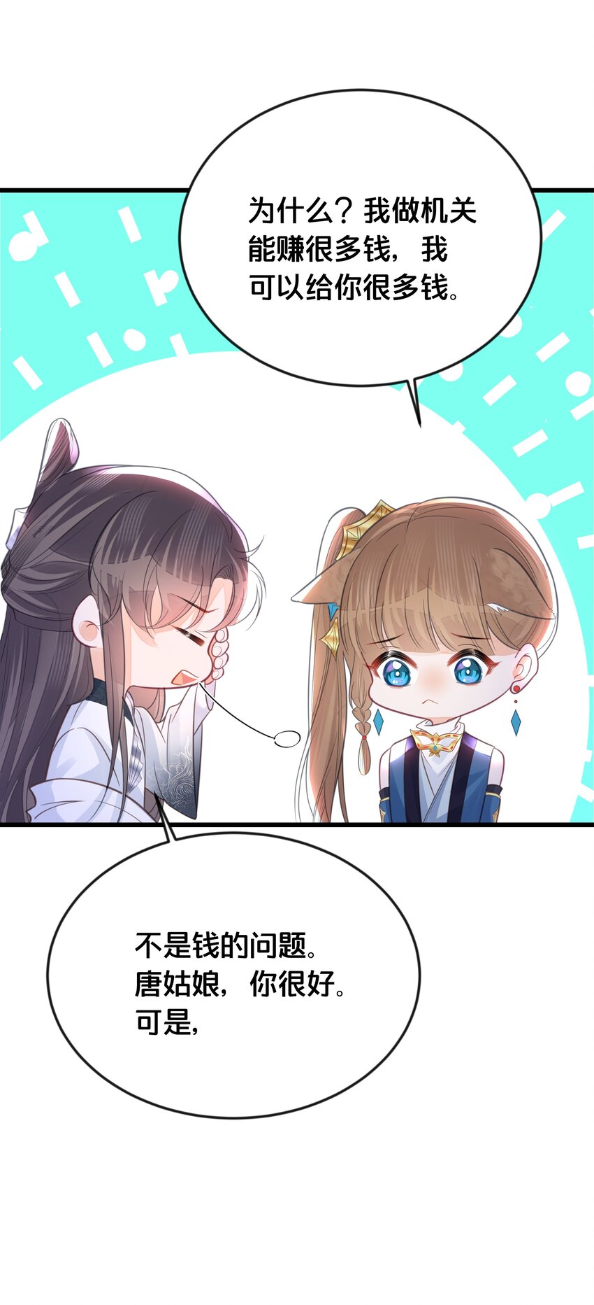 《我不要宫斗啊》065 今非昔比 第13页