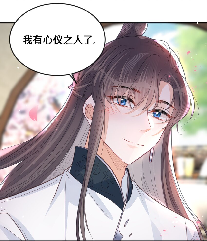 《我不要宫斗啊》065 今非昔比 第14页
