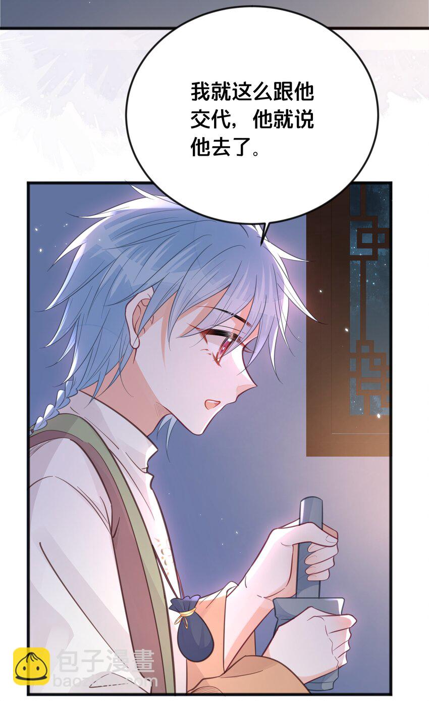 《我不要宫斗啊》065 今非昔比 第31页