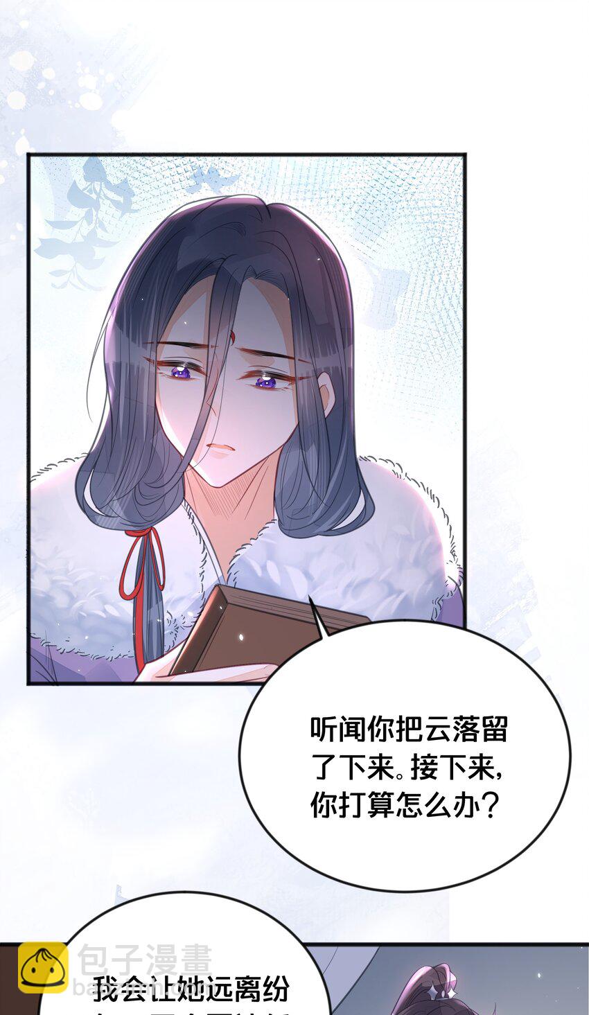 《我不要宫斗啊》065 今非昔比 第40页