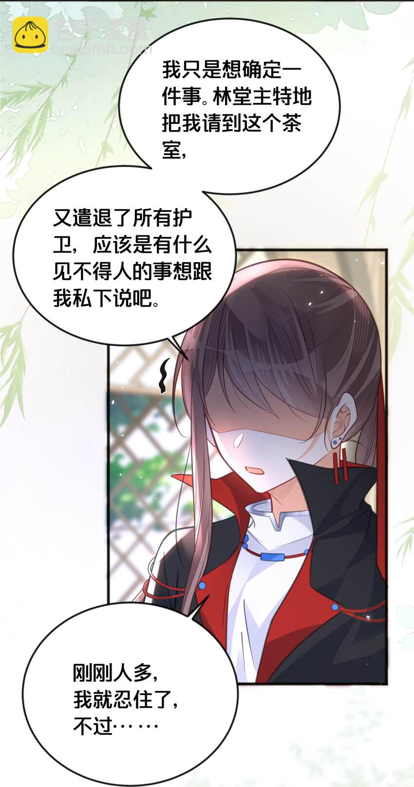 《我不要宫斗啊》064 修罗场 第11页