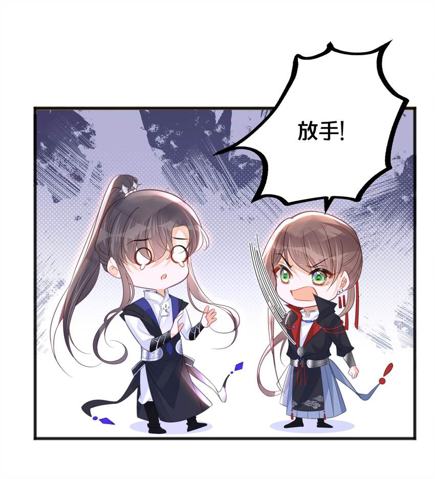 《我不要宫斗啊》064 修罗场 第17页