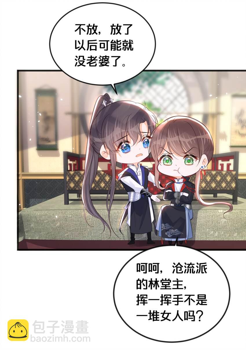 《我不要宫斗啊》064 修罗场 第18页