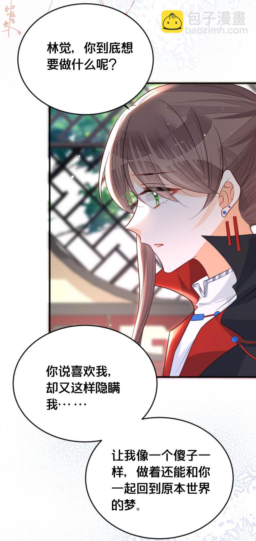 《我不要宫斗啊》064 修罗场 第20页