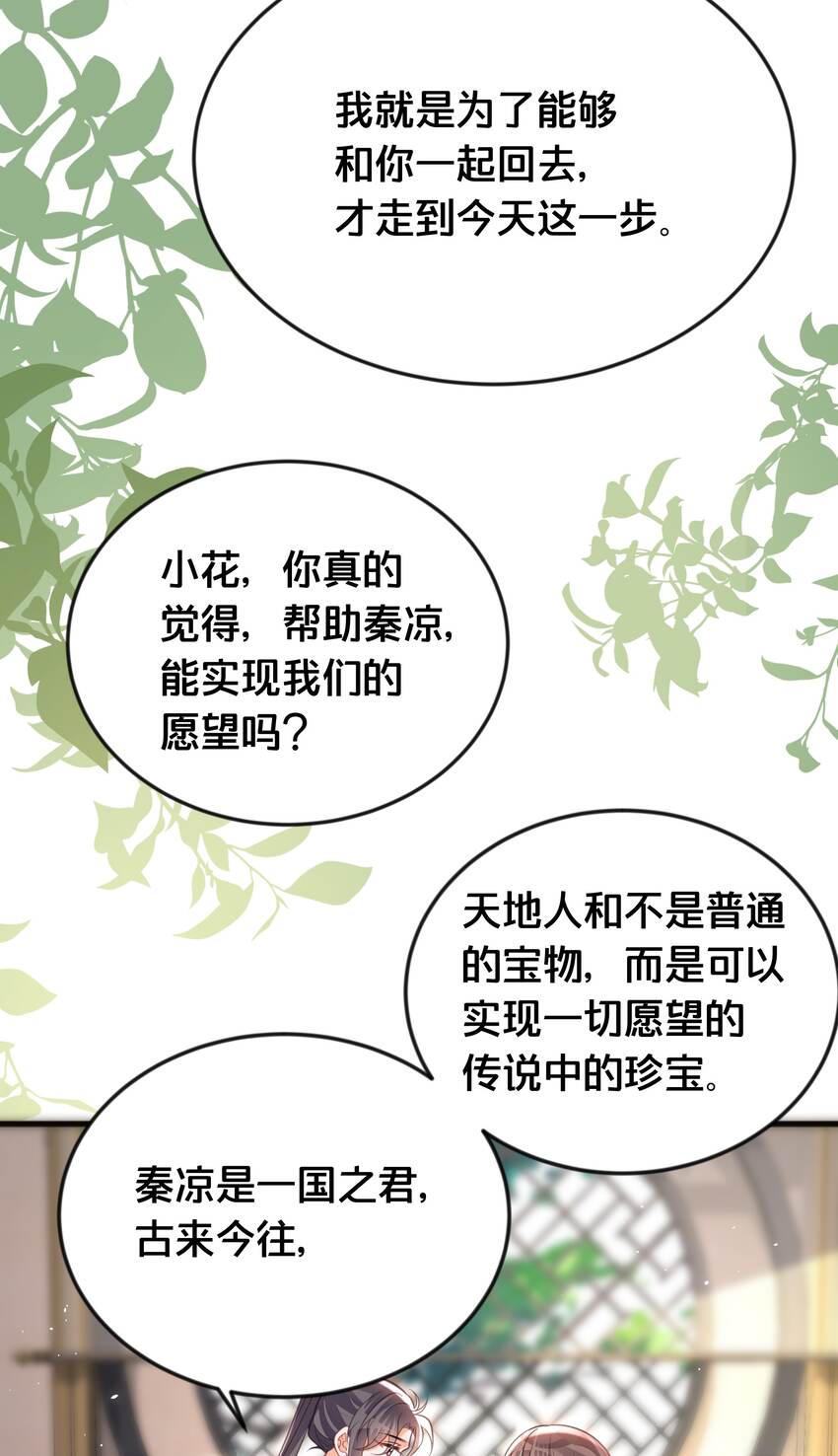 《我不要宫斗啊》064 修罗场 第22页