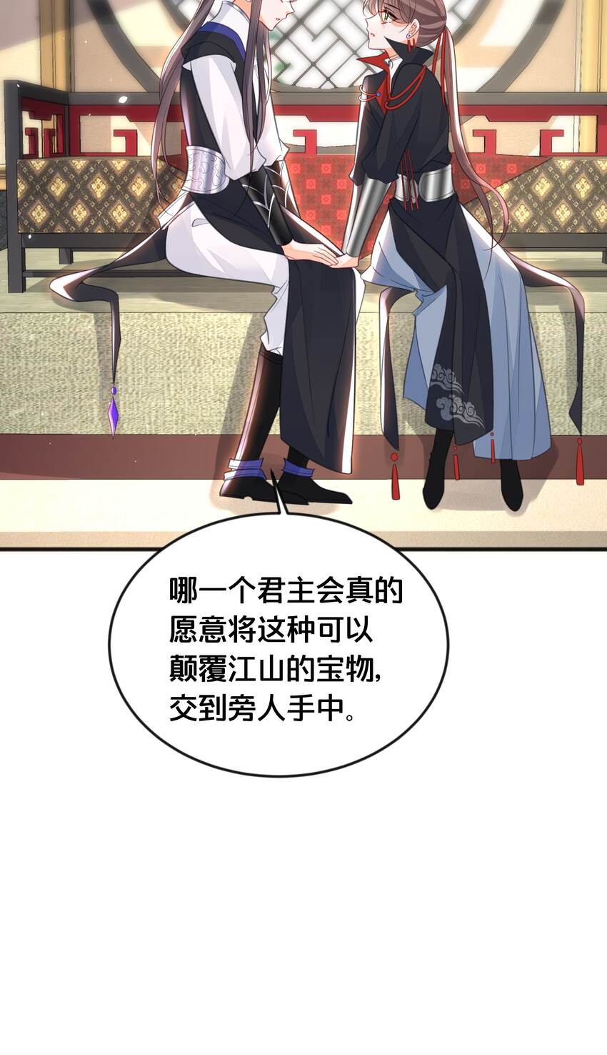《我不要宫斗啊》064 修罗场 第23页